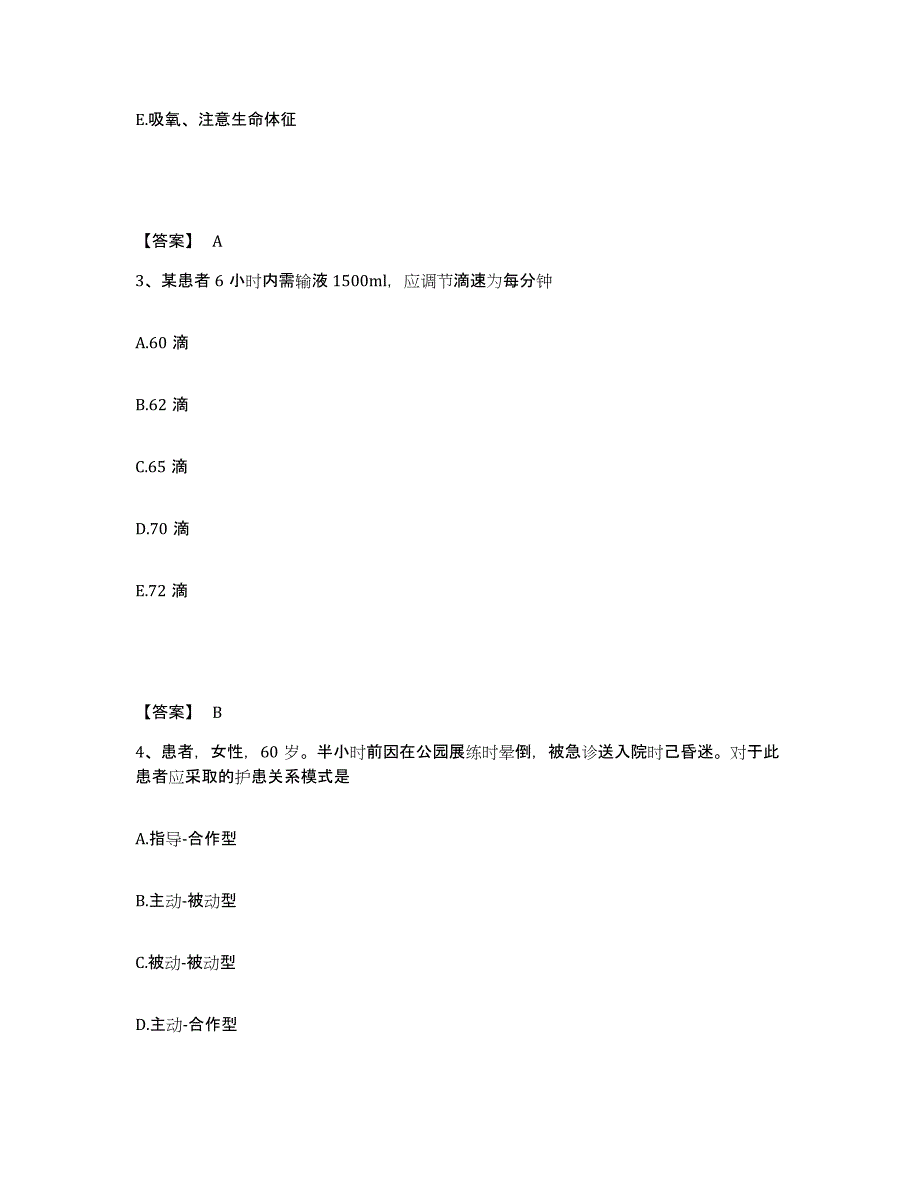 2023年度福建省三明市宁化县执业护士资格考试提升训练试卷B卷附答案_第2页