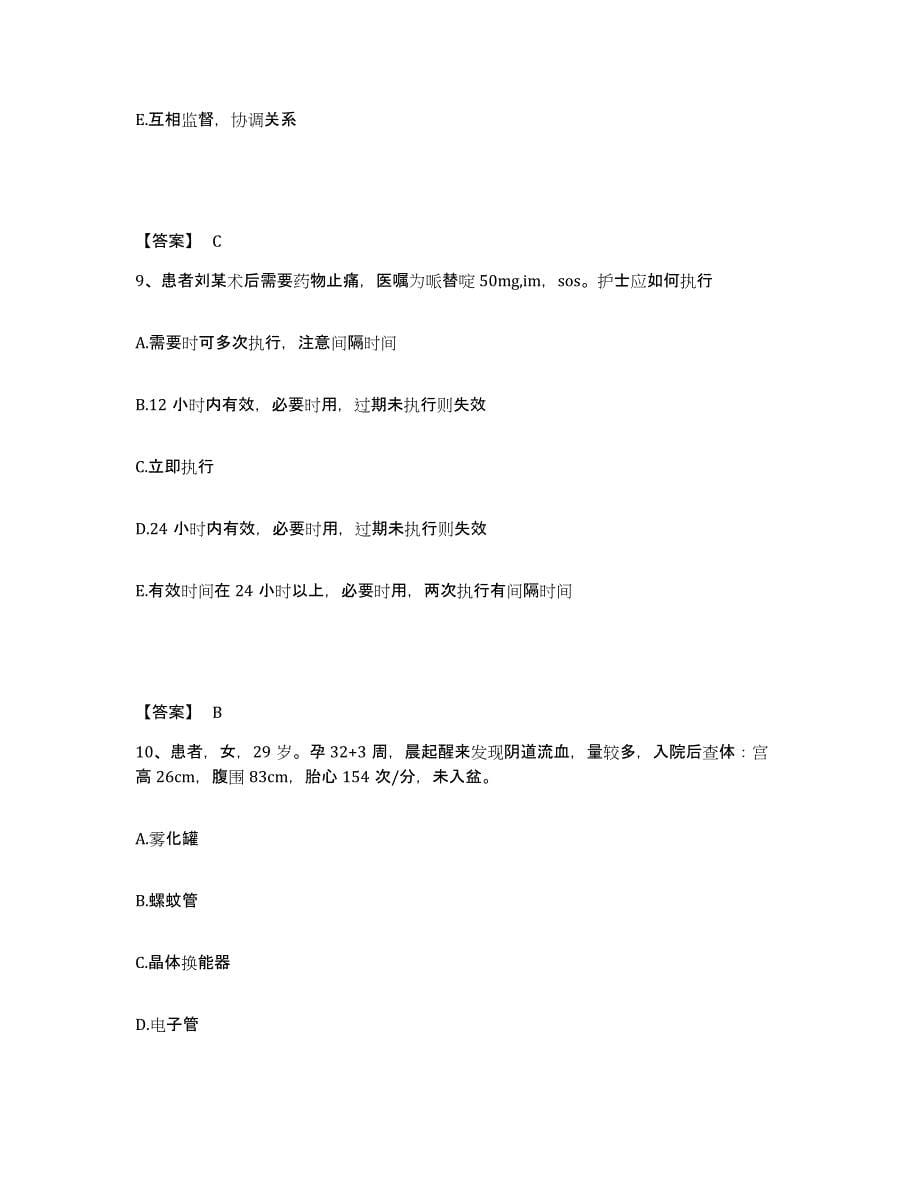2023年度贵州省毕节地区大方县执业护士资格考试过关检测试卷A卷附答案_第5页