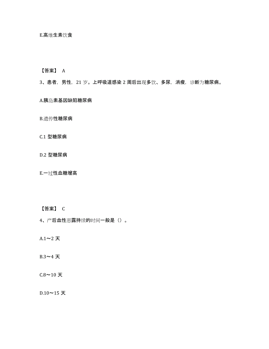 2023年度甘肃省兰州市安宁区执业护士资格考试题库练习试卷B卷附答案_第2页