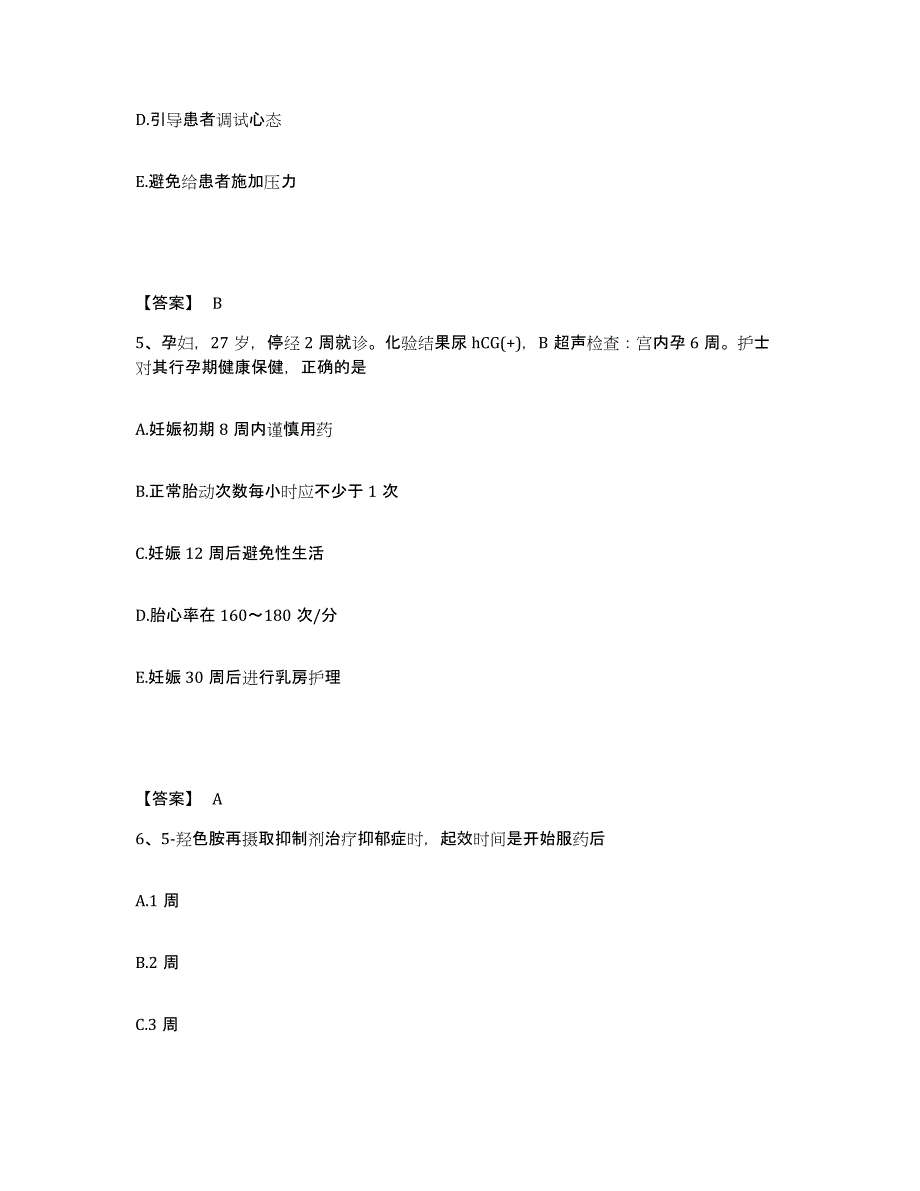 2024年度黑龙江省大庆市萨尔图区执业护士资格考试真题练习试卷B卷附答案_第3页