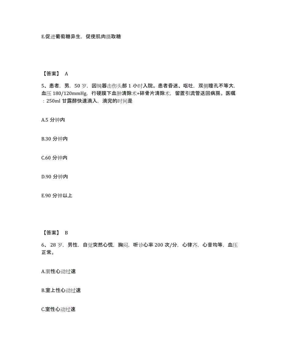 2024年度黑龙江省大兴安岭地区漠河县执业护士资格考试真题练习试卷B卷附答案_第3页