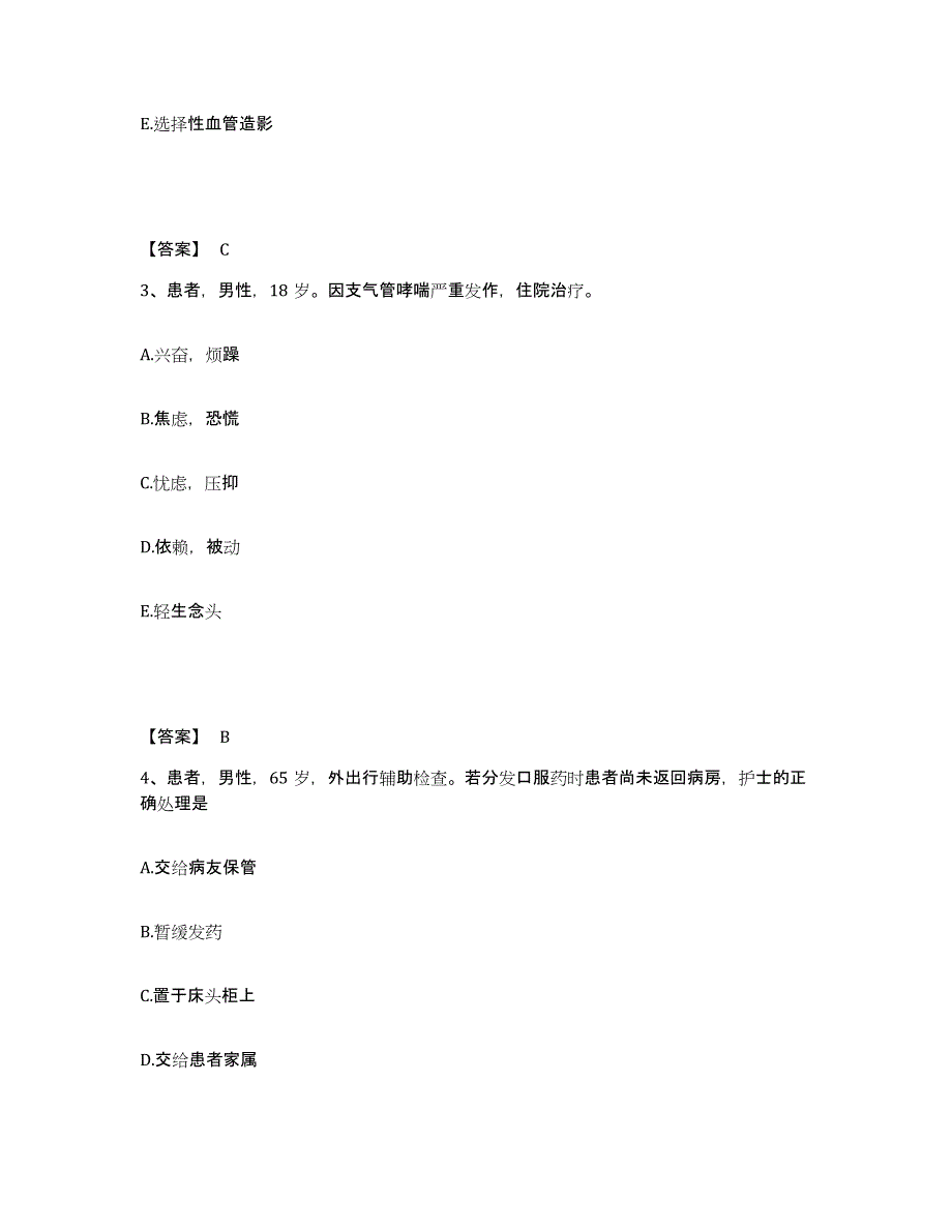 2023年度福建省厦门市思明区执业护士资格考试真题练习试卷B卷附答案_第2页