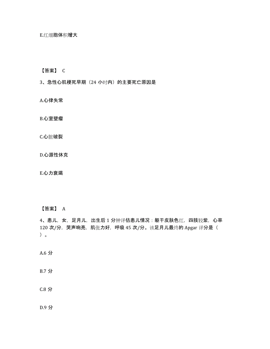 2023年度甘肃省临夏回族自治州执业护士资格考试通关提分题库及完整答案_第2页