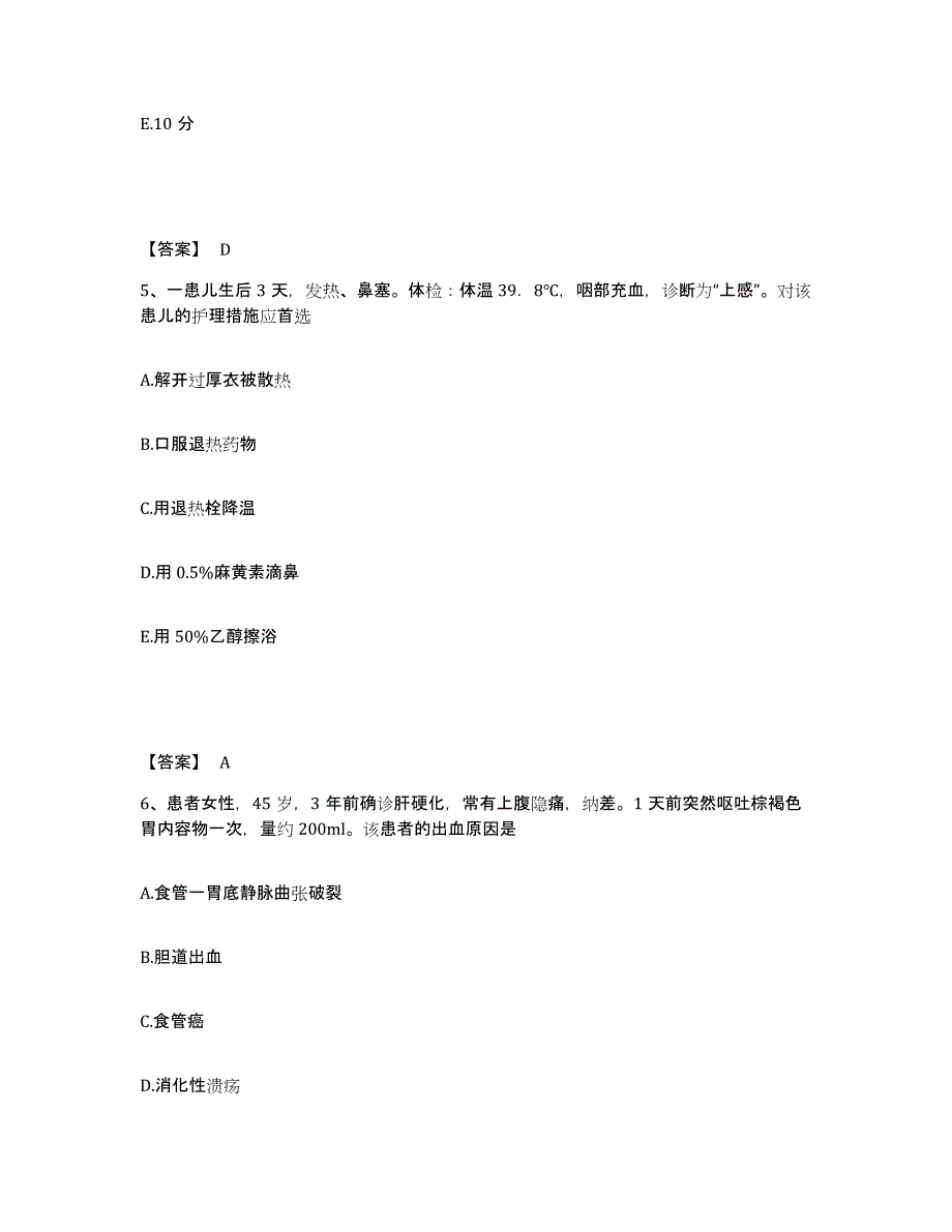 2023年度甘肃省临夏回族自治州执业护士资格考试通关提分题库及完整答案_第3页