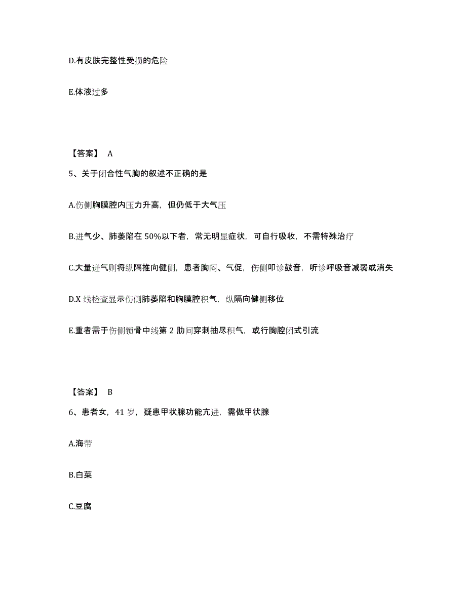 2023年度甘肃省执业护士资格考试模拟题库及答案_第3页