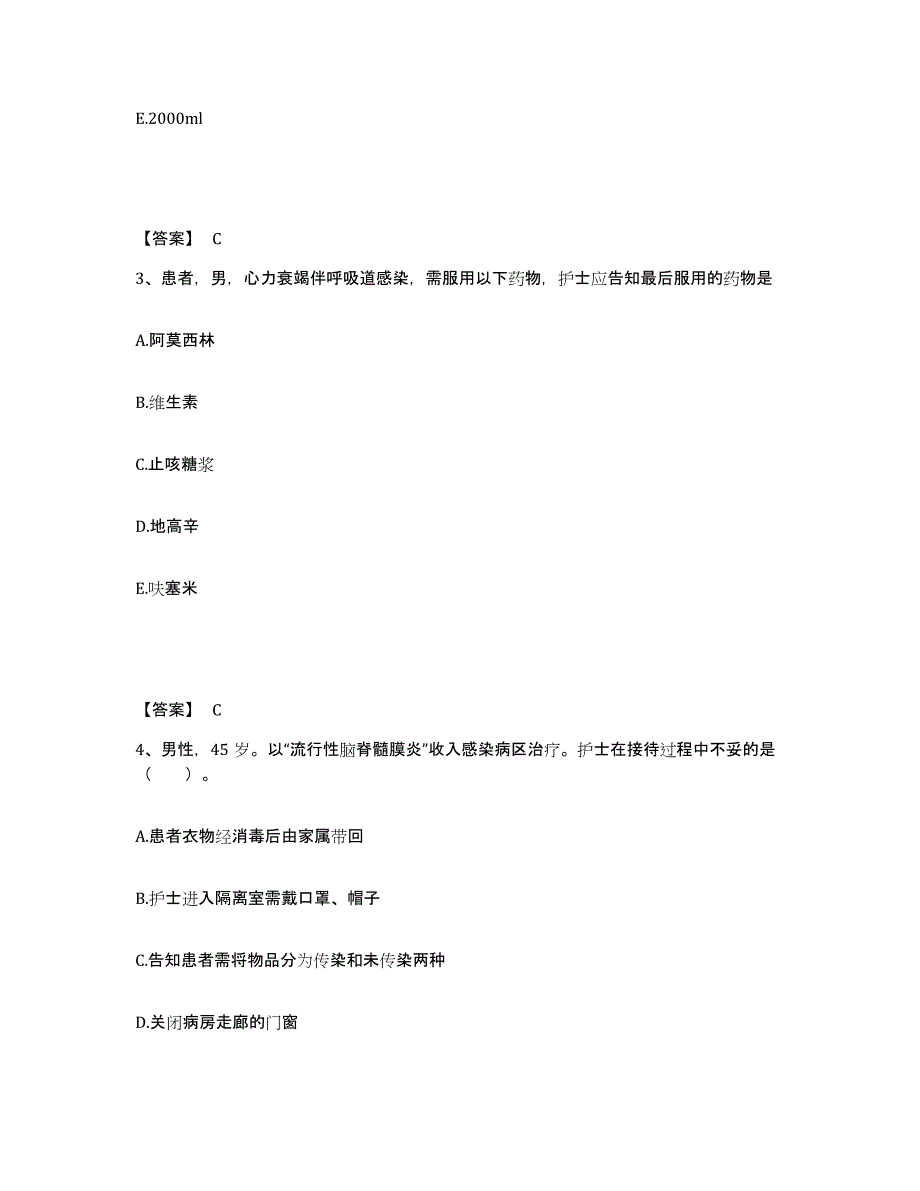 2023年度福建省莆田市执业护士资格考试自我检测试卷A卷附答案_第2页