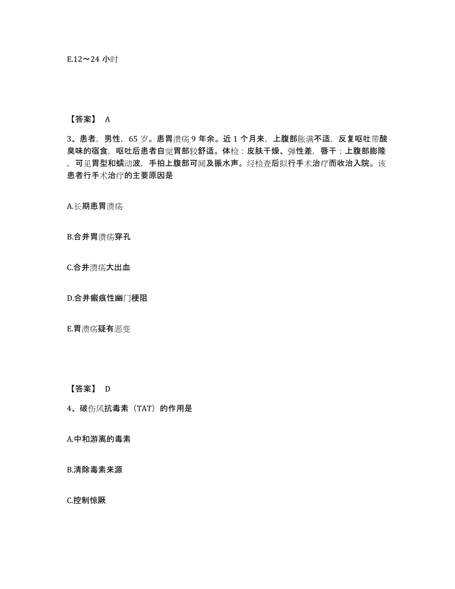 2024年度黑龙江省牡丹江市爱民区执业护士资格考试模拟考试试卷A卷含答案_第2页