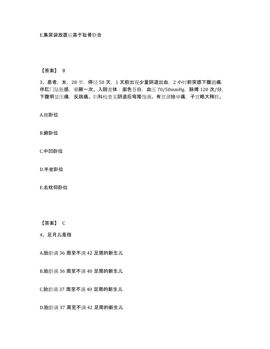 2023年度贵州省遵义市余庆县执业护士资格考试模拟考核试卷含答案_第2页