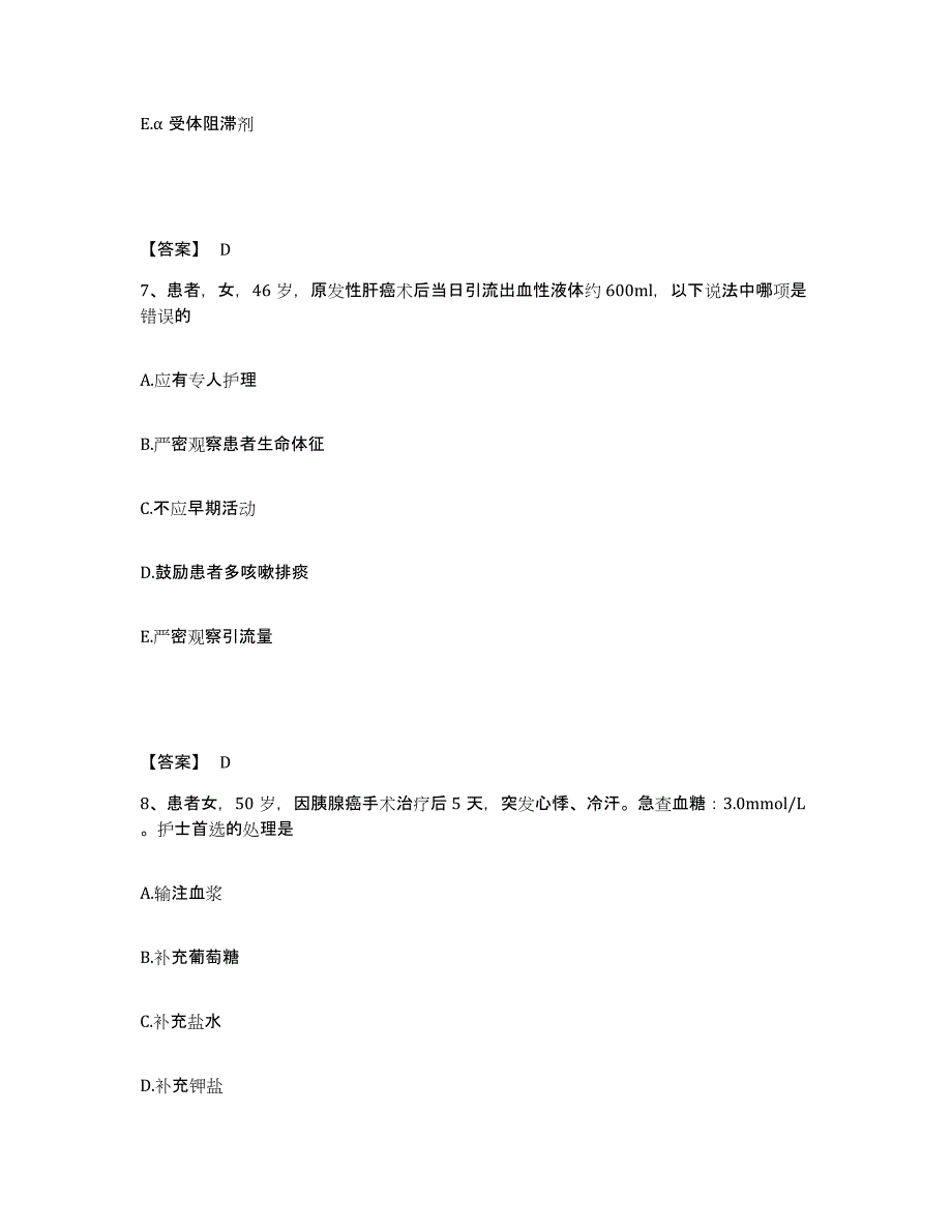 2023年度贵州省遵义市余庆县执业护士资格考试模拟考核试卷含答案_第4页