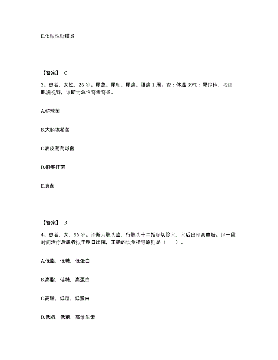 2024年度黑龙江省佳木斯市富锦市执业护士资格考试通关试题库(有答案)_第2页