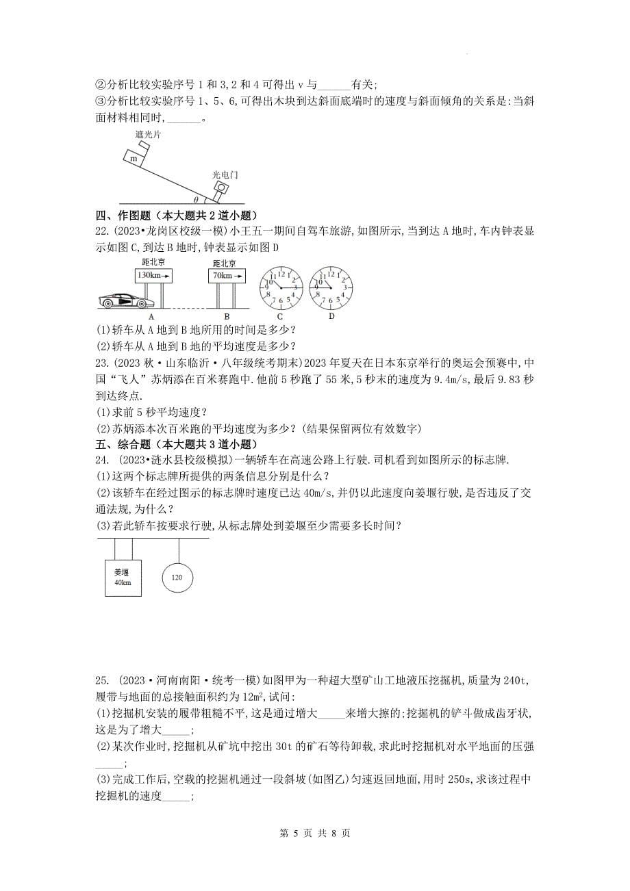 中考物理总复习《机械运动》专项测试题(附带答案）_第5页