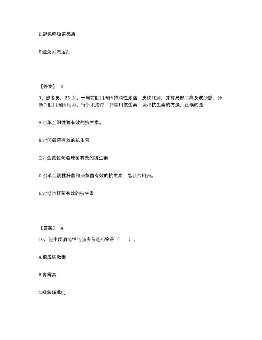 2023年度贵州省毕节地区纳雍县执业护士资格考试自我检测试卷A卷附答案_第5页