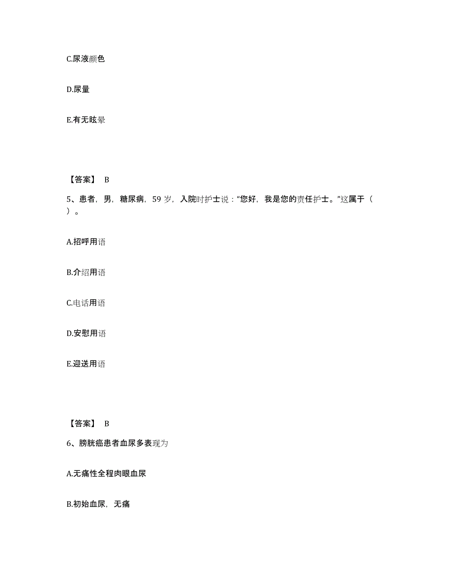 2024年度黑龙江省哈尔滨市执业护士资格考试押题练习试题A卷含答案_第3页