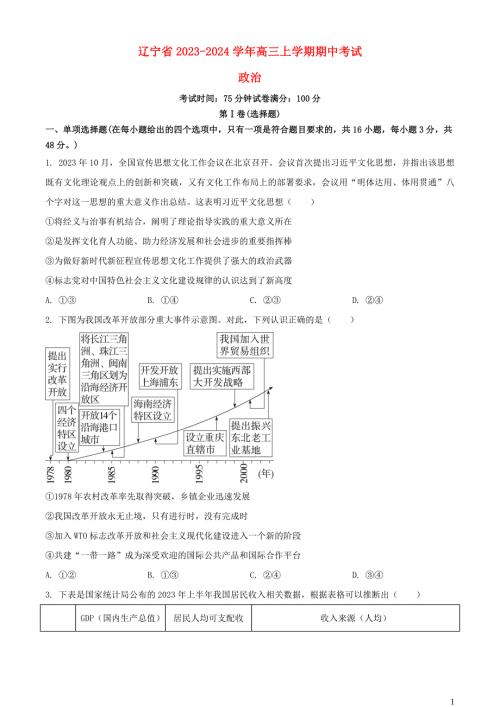 辽宁省2023_2024学年高三政治上学期期中试题含解析