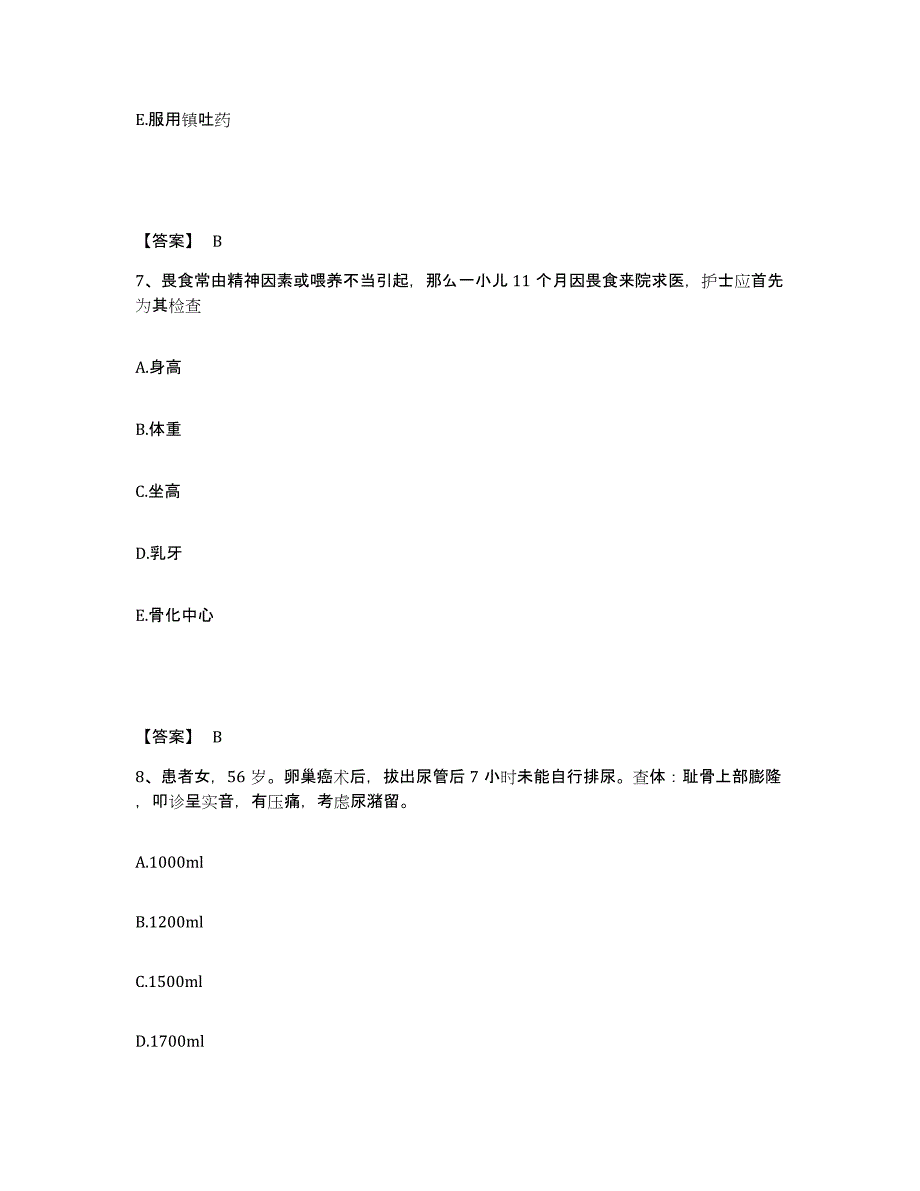 2024年度黑龙江省哈尔滨市通河县执业护士资格考试高分通关题型题库附解析答案_第4页