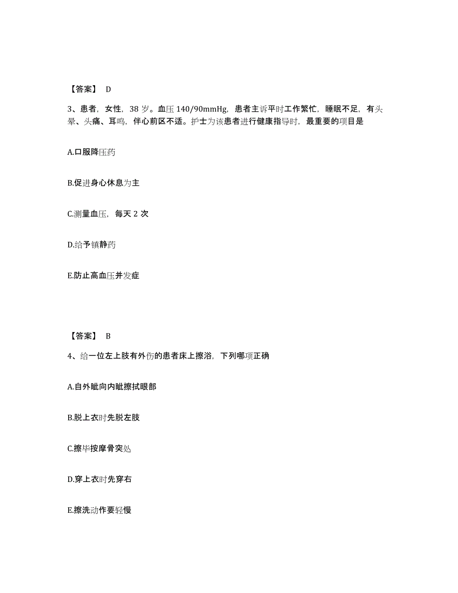 2023年度甘肃省平凉市泾川县执业护士资格考试题库与答案_第2页