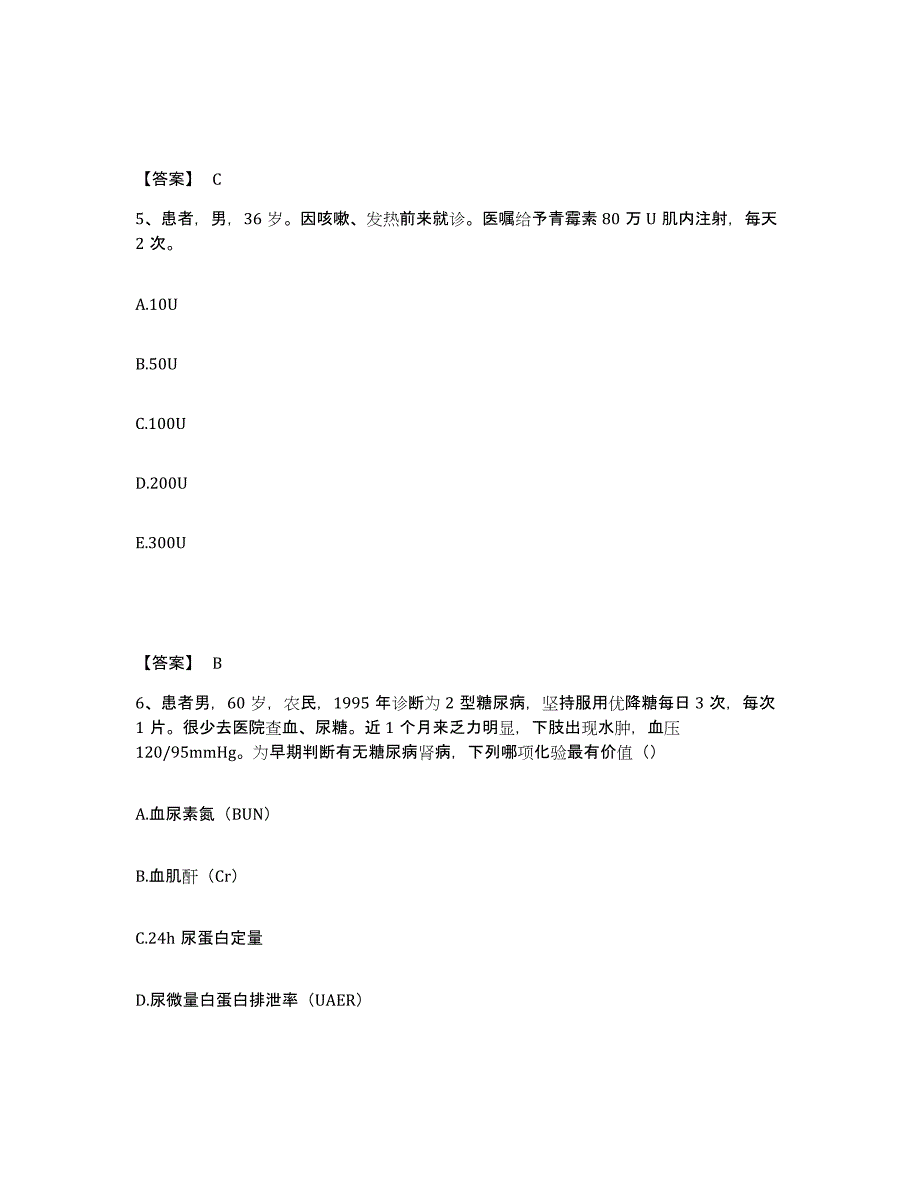 2023年度甘肃省平凉市泾川县执业护士资格考试题库与答案_第3页