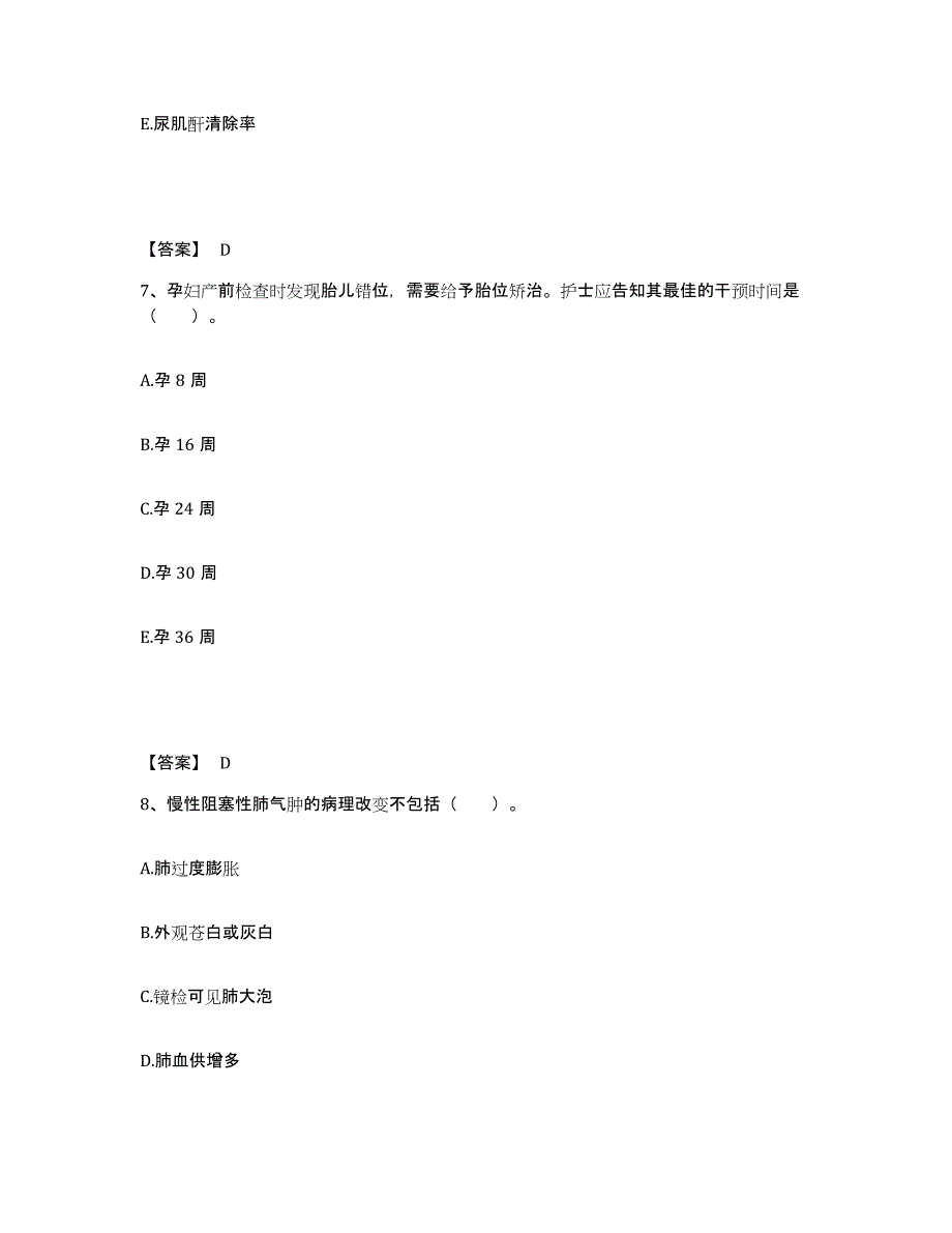 2023年度甘肃省平凉市泾川县执业护士资格考试题库与答案_第4页