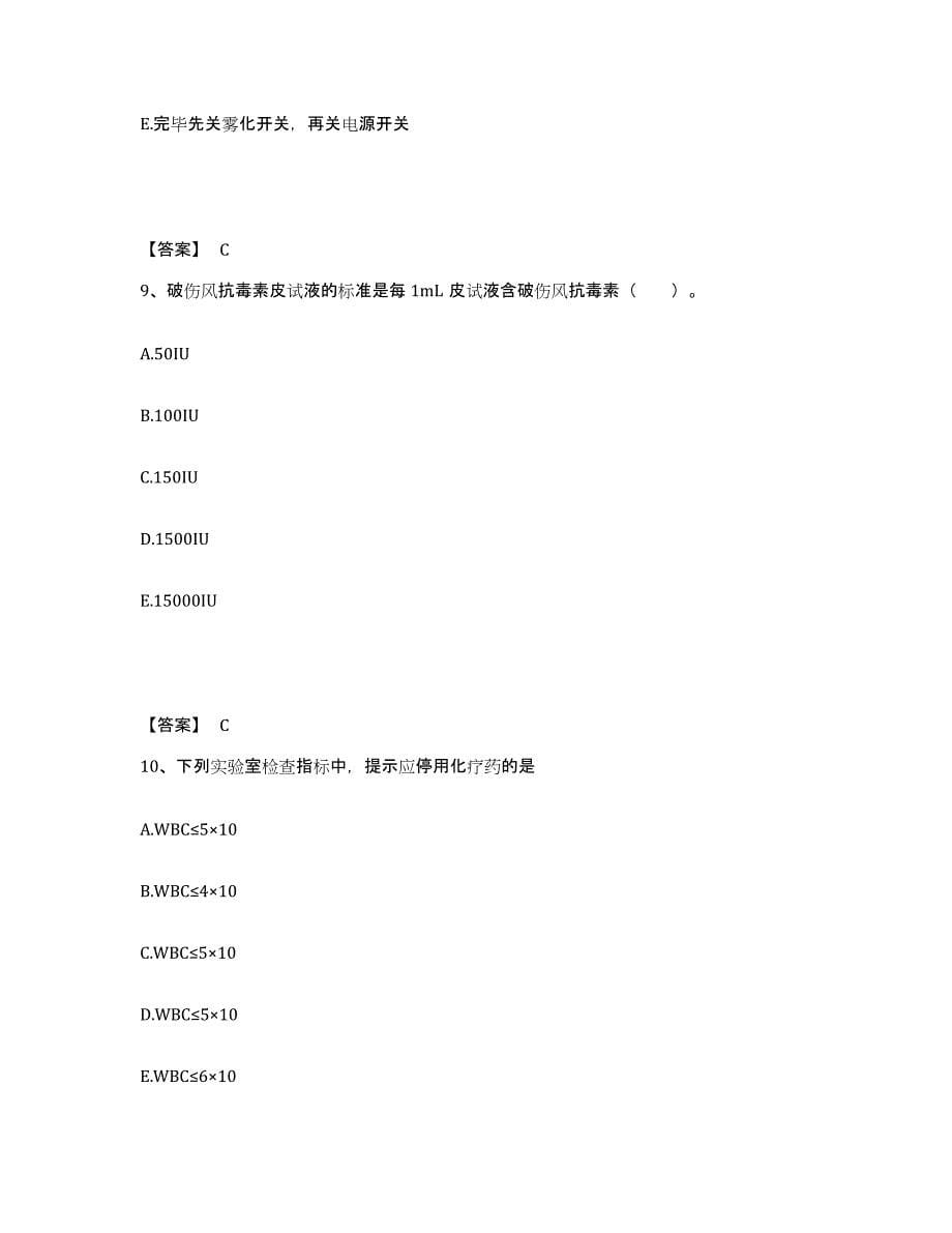 2024年度黑龙江省鹤岗市南山区执业护士资格考试综合检测试卷A卷含答案_第5页