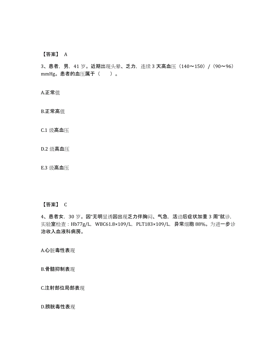 2023年度甘肃省白银市平川区执业护士资格考试模拟试题（含答案）_第2页