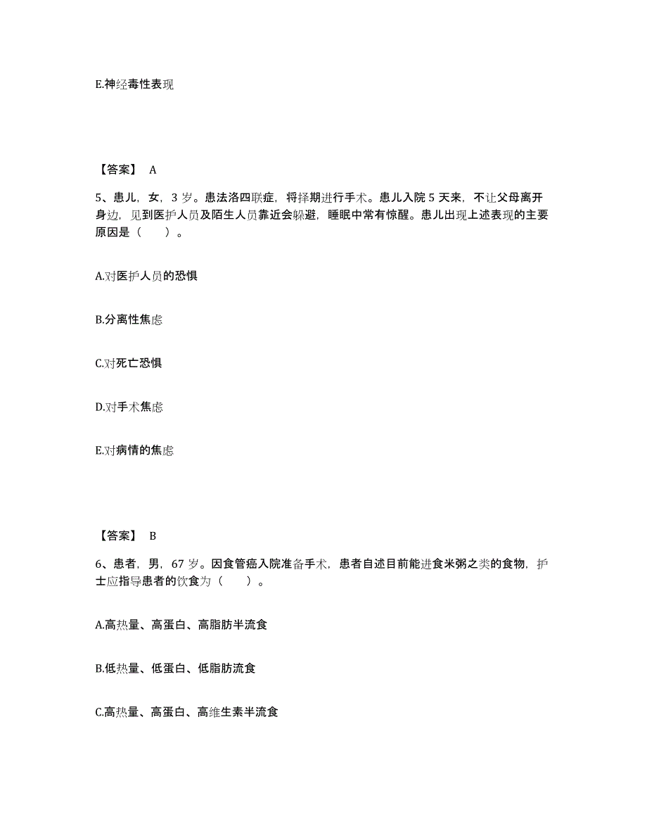 2023年度甘肃省白银市平川区执业护士资格考试模拟试题（含答案）_第3页