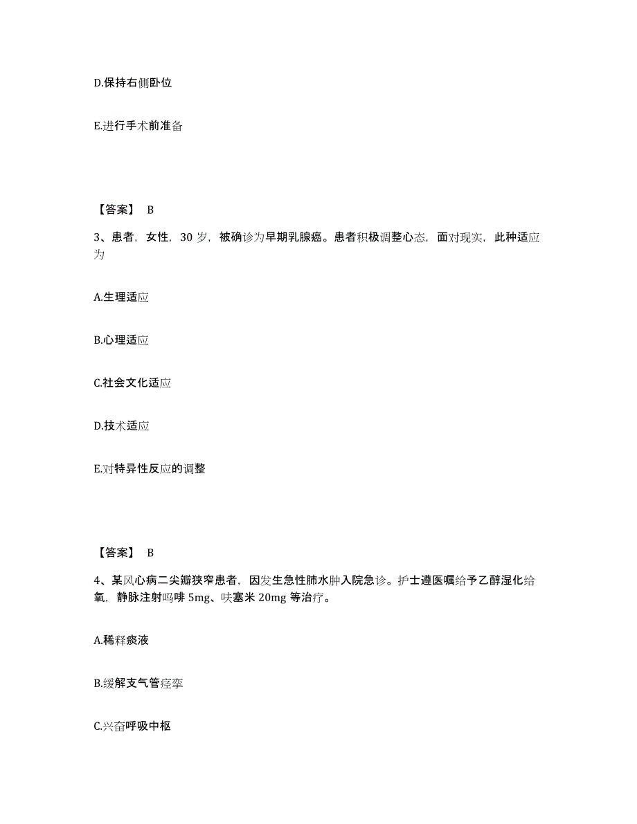 2023年度甘肃省嘉峪关市执业护士资格考试高分题库附答案_第2页