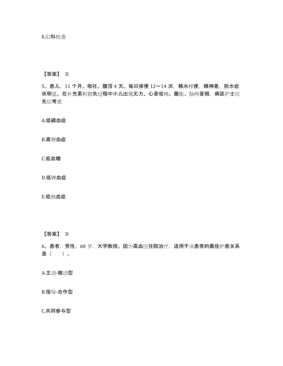 2024年度黑龙江省七台河市新兴区执业护士资格考试考前冲刺模拟试卷A卷含答案_第3页