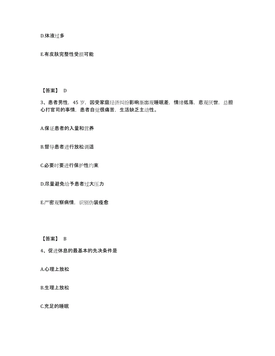 2023年度福建省宁德市柘荣县执业护士资格考试提升训练试卷B卷附答案_第2页