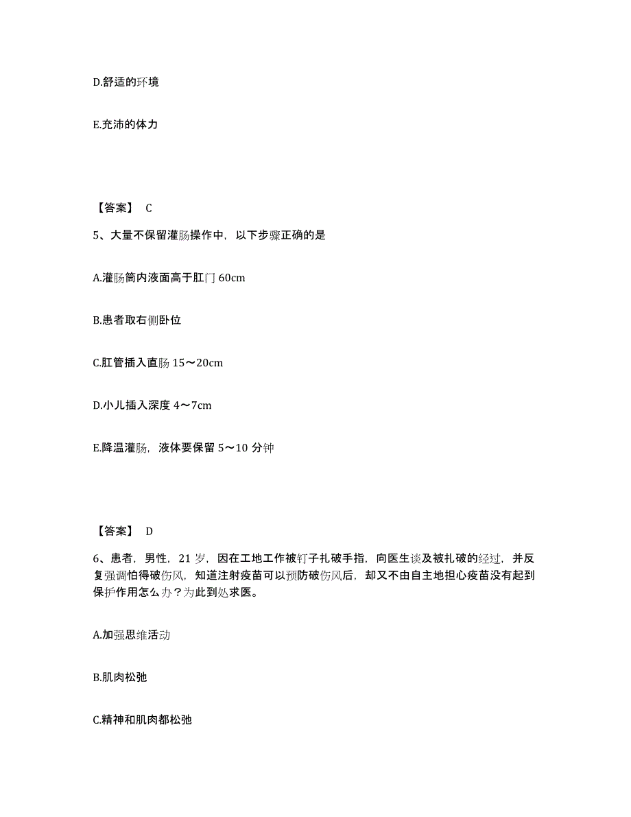 2023年度福建省宁德市柘荣县执业护士资格考试提升训练试卷B卷附答案_第3页