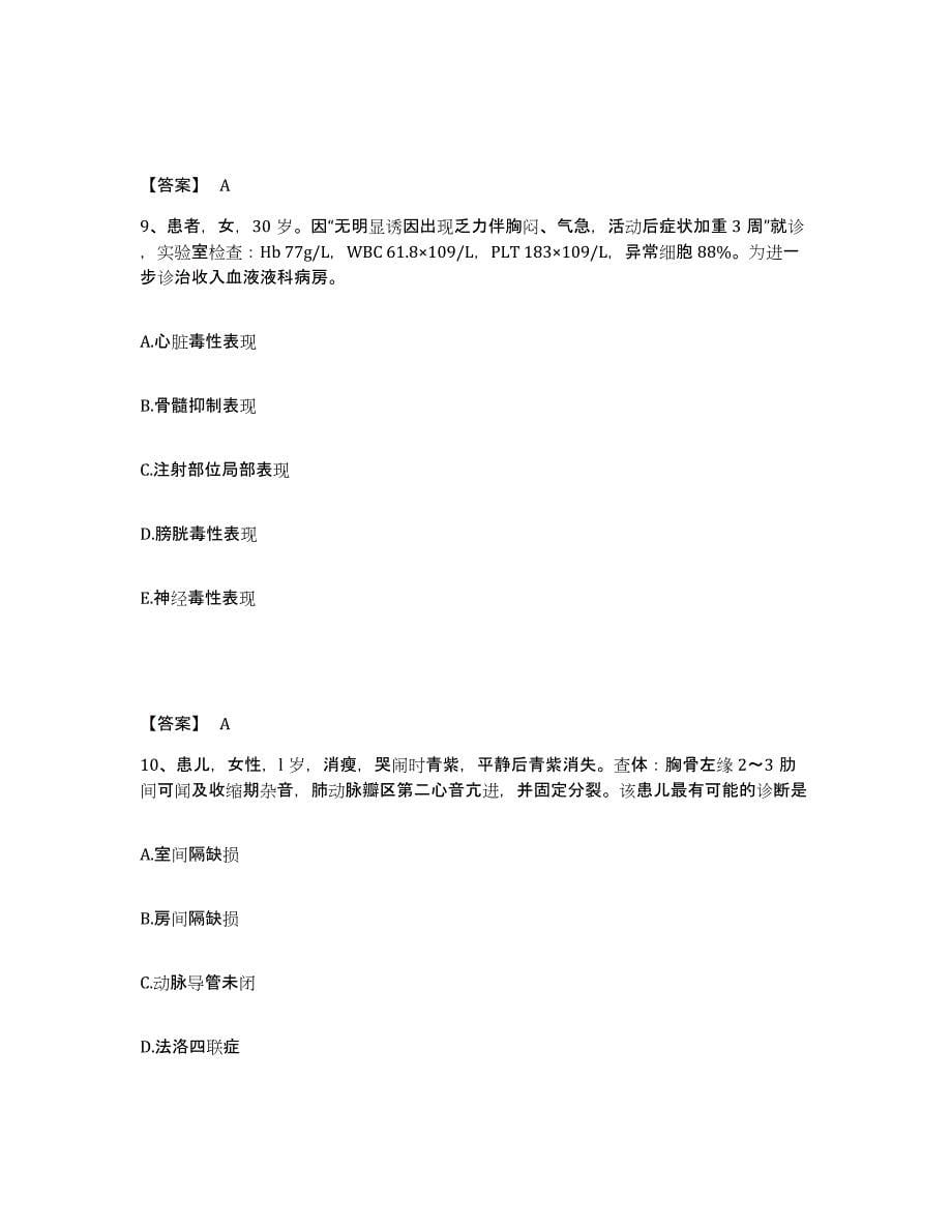 2023年度福建省莆田市涵江区执业护士资格考试试题及答案_第5页