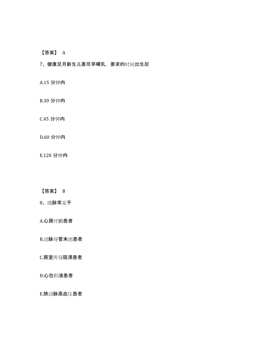 2023年度甘肃省甘南藏族自治州合作市执业护士资格考试题库与答案_第4页