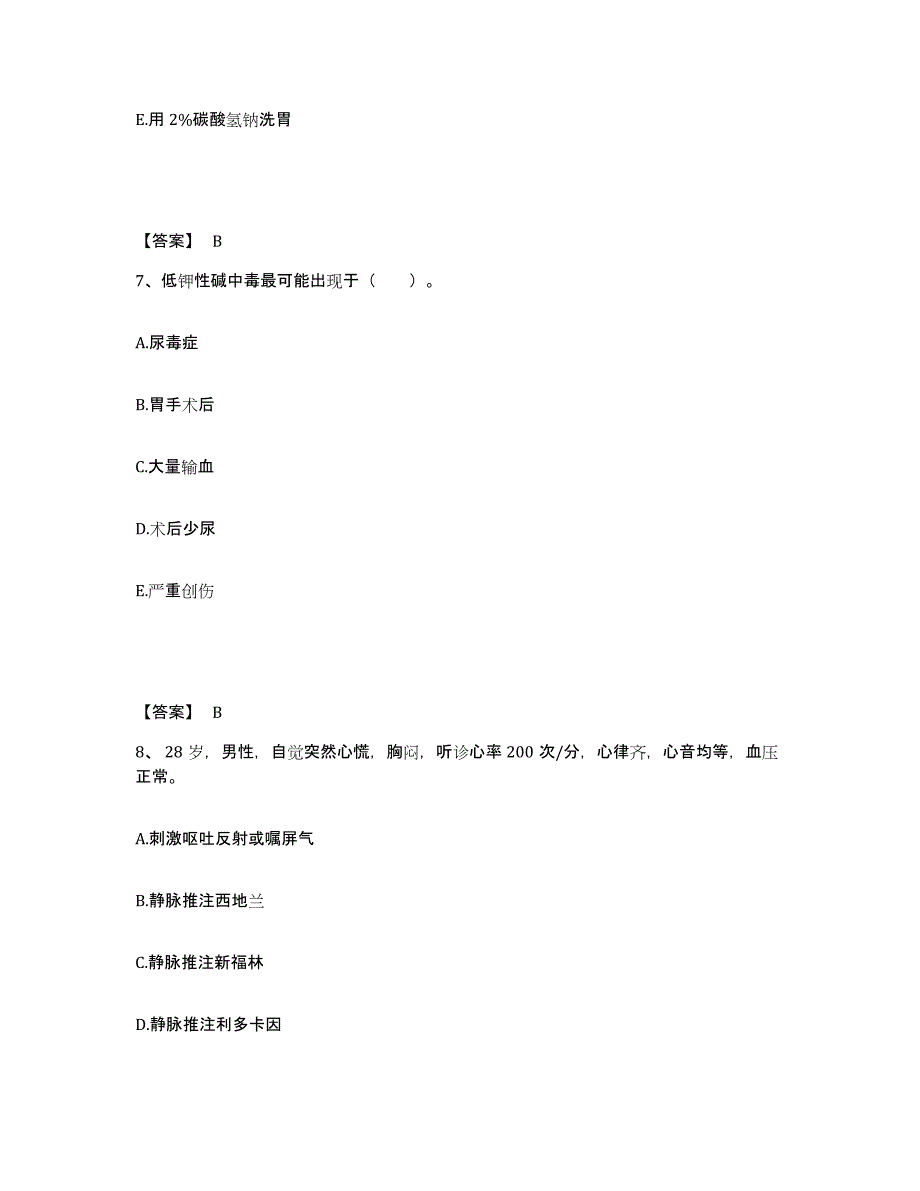 2023年度湖南省长沙市芙蓉区执业护士资格考试提升训练试卷A卷附答案_第4页