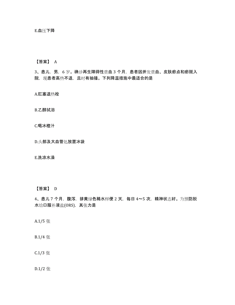 2024年度黑龙江省鸡西市麻山区执业护士资格考试能力提升试卷A卷附答案_第2页