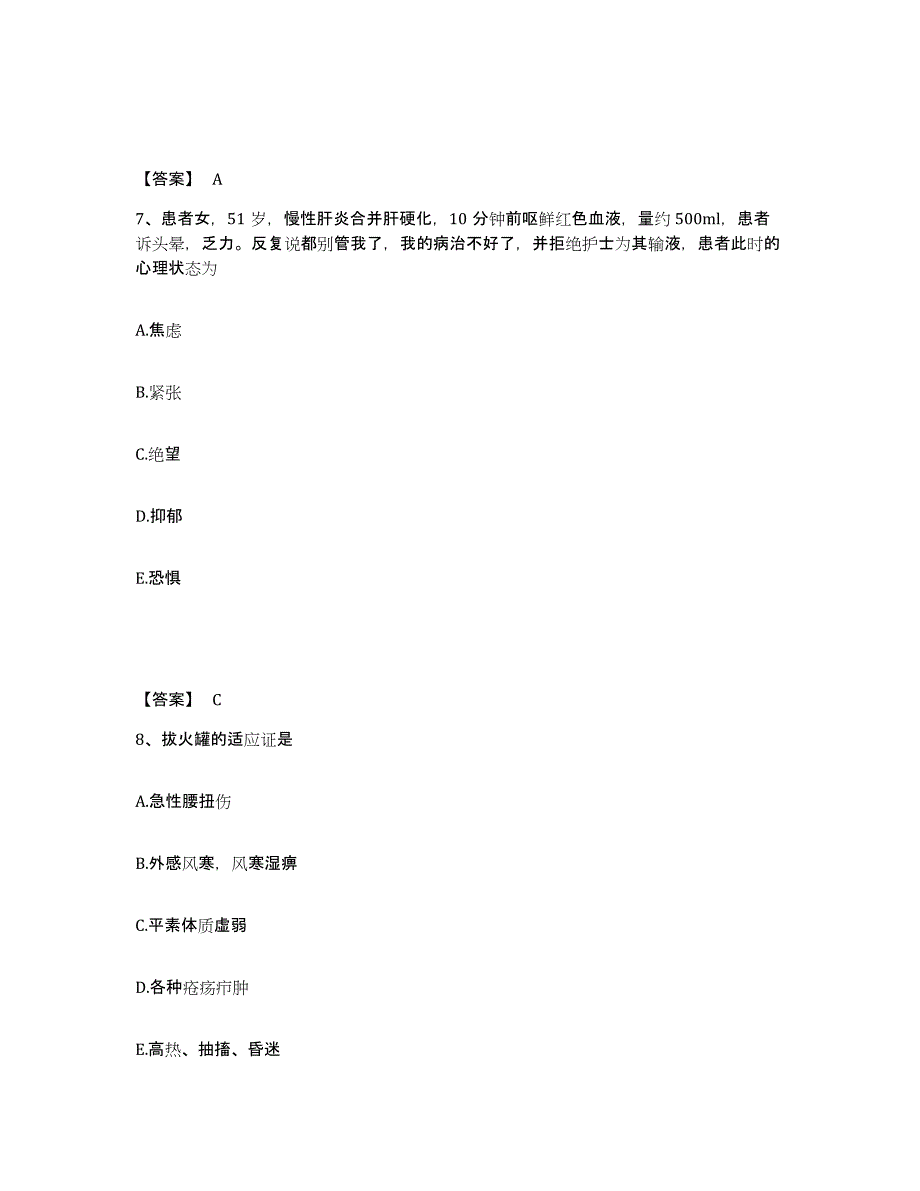 2023年度甘肃省白银市执业护士资格考试测试卷(含答案)_第4页