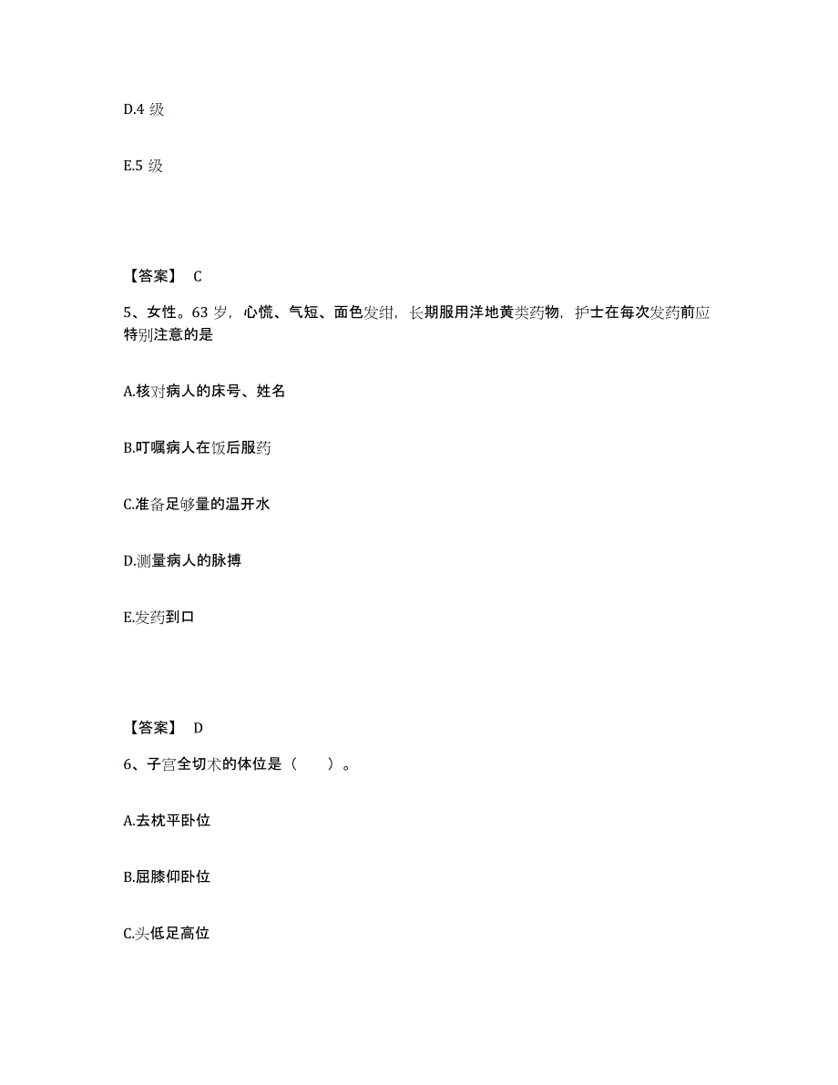 2024年度黑龙江省哈尔滨市方正县执业护士资格考试过关检测试卷A卷附答案_第3页