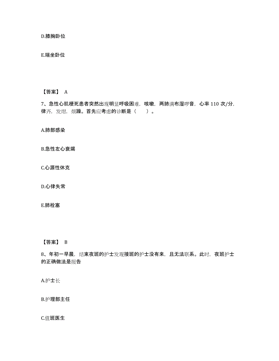 2024年度黑龙江省哈尔滨市方正县执业护士资格考试过关检测试卷A卷附答案_第4页