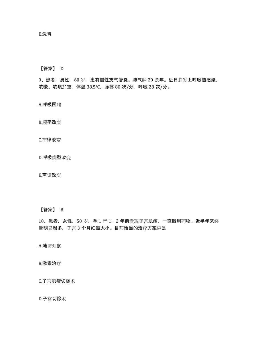 2023年度甘肃省庆阳市华池县执业护士资格考试押题练习试卷B卷附答案_第5页