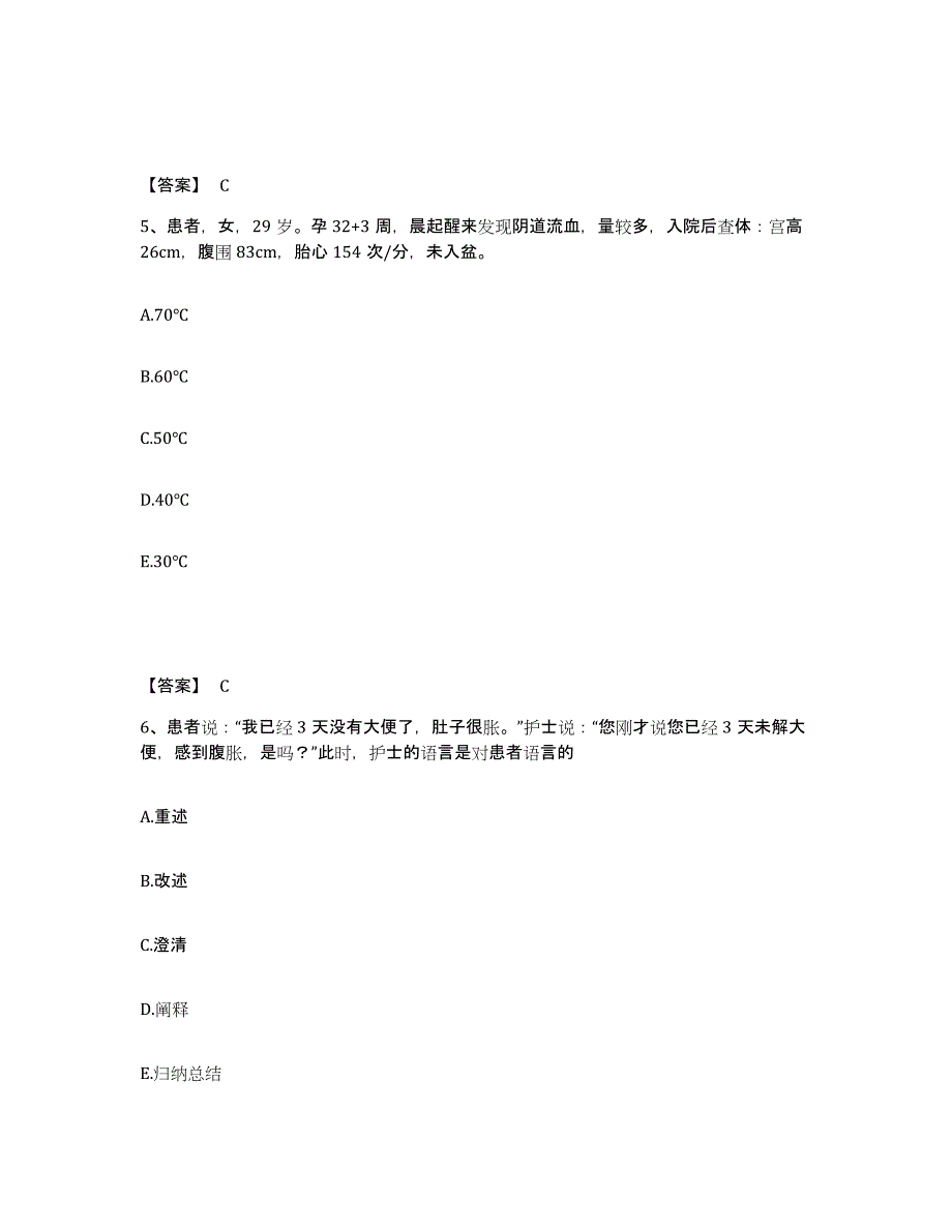 2023年度甘肃省酒泉市金塔县执业护士资格考试考前练习题及答案_第3页