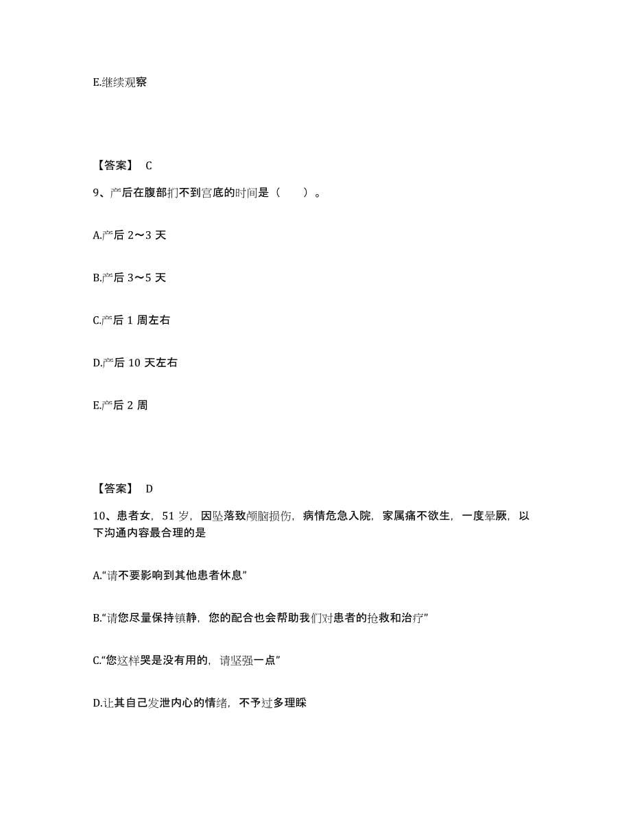 2023年度贵州省六盘水市执业护士资格考试考前练习题及答案_第5页