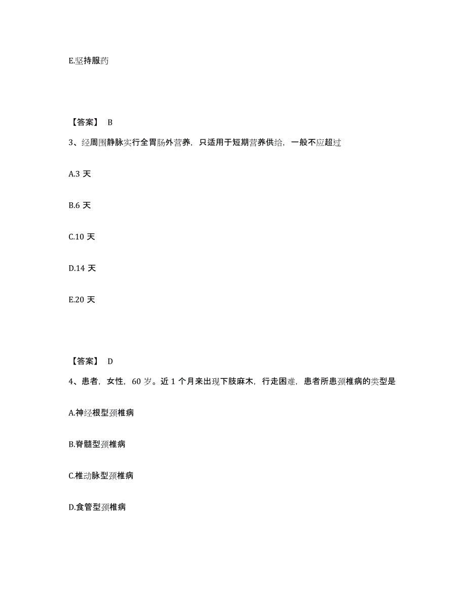 2024年度黑龙江省佳木斯市向阳区执业护士资格考试自测模拟预测题库_第2页