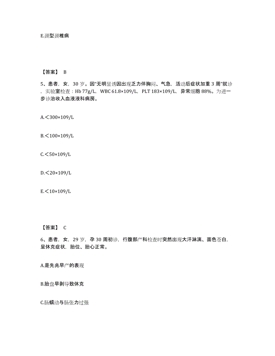 2024年度黑龙江省佳木斯市向阳区执业护士资格考试自测模拟预测题库_第3页