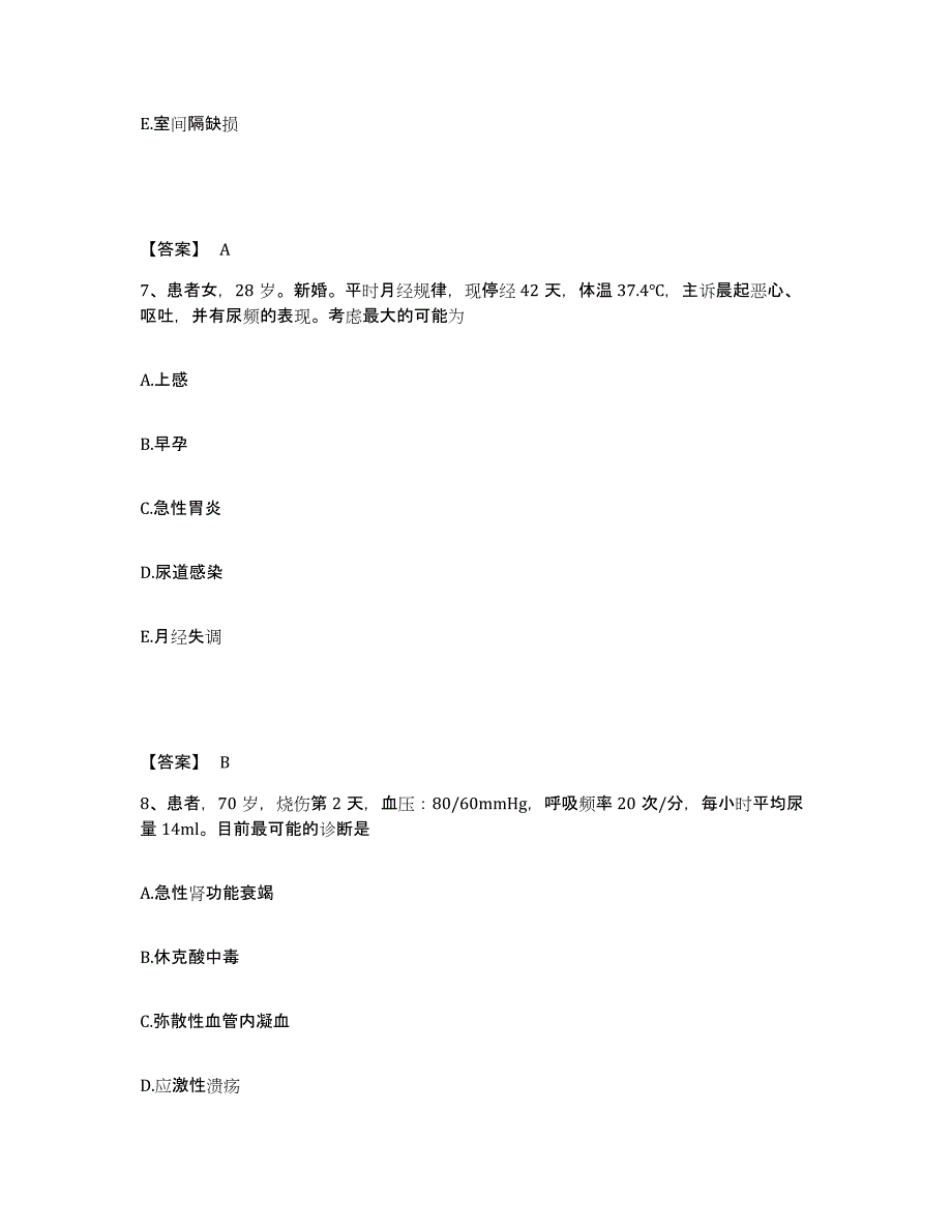 2024年度黑龙江省哈尔滨市双城市执业护士资格考试典型题汇编及答案_第4页