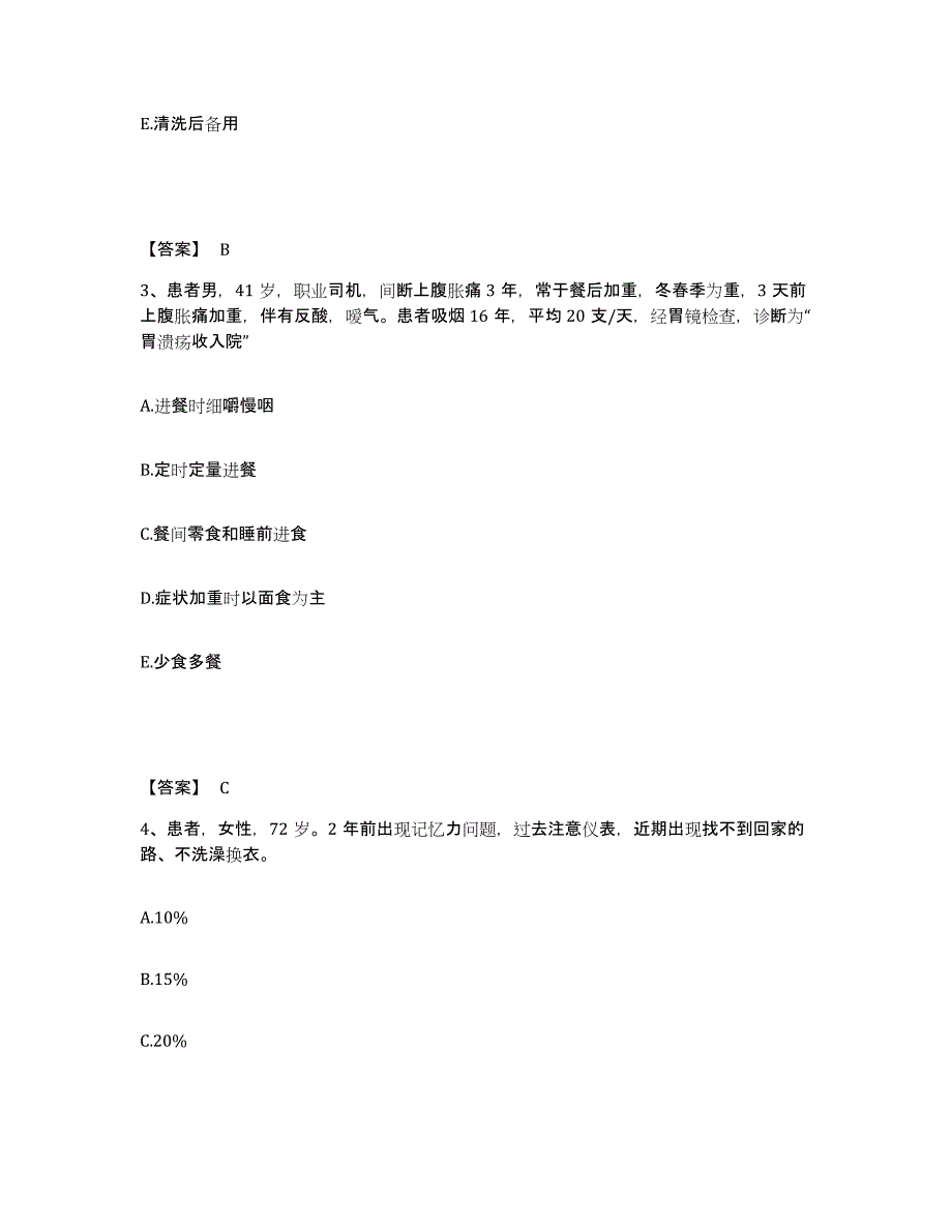 2023年度湖南省郴州市桂东县执业护士资格考试每日一练试卷B卷含答案_第2页