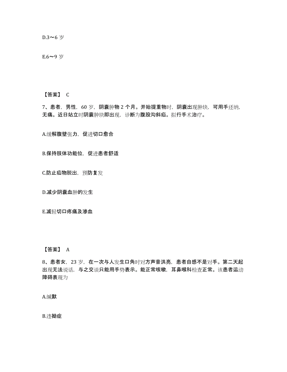 2023年度湖南省郴州市桂东县执业护士资格考试每日一练试卷B卷含答案_第4页