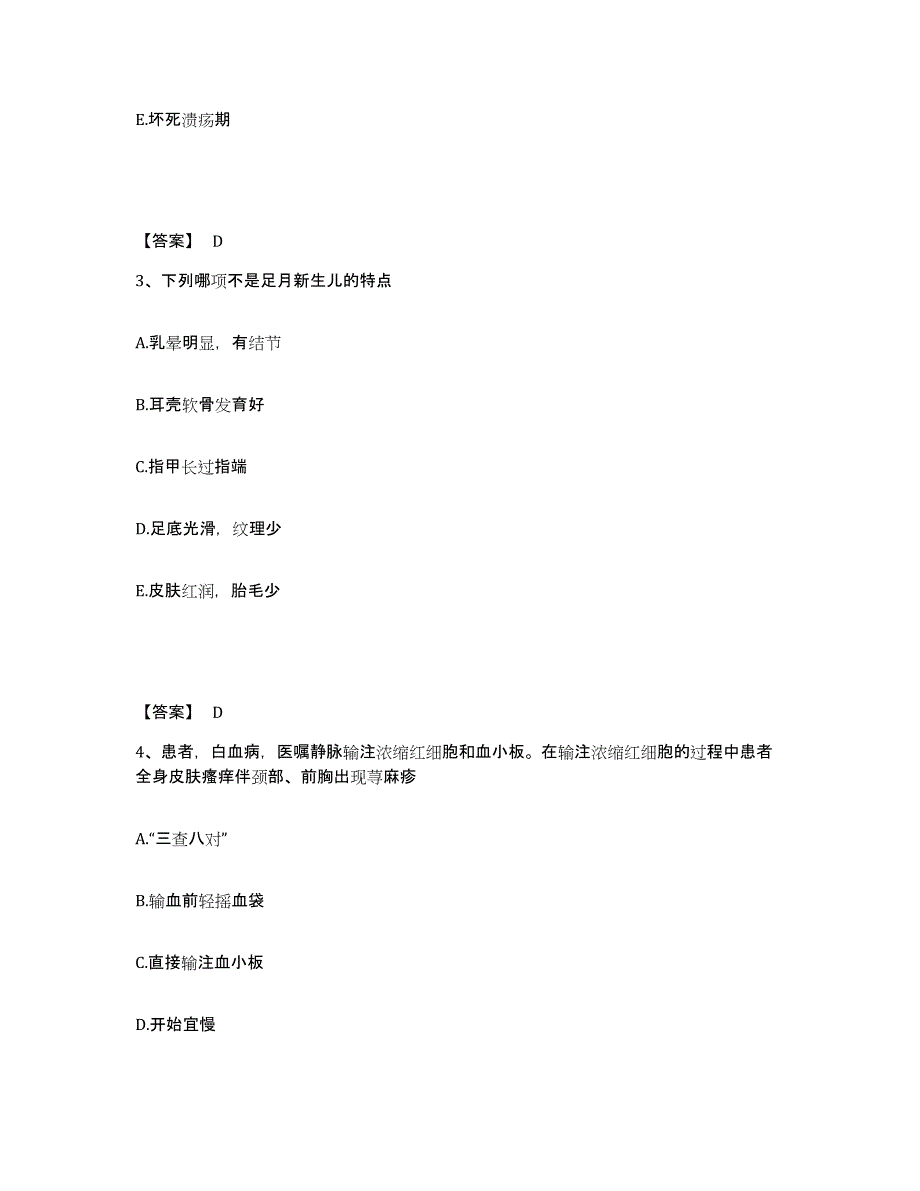 2024年度黑龙江省佳木斯市抚远县执业护士资格考试押题练习试题B卷含答案_第2页