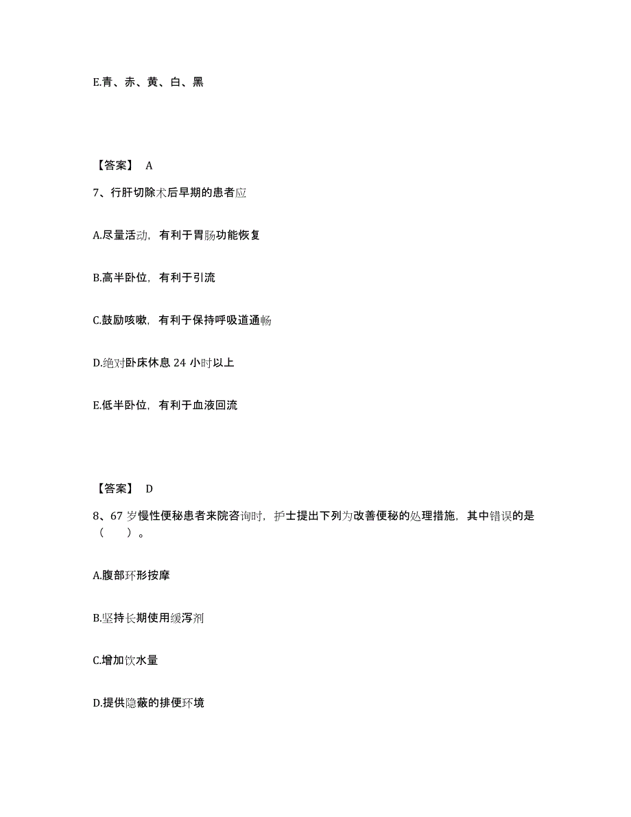 2024年度黑龙江省佳木斯市抚远县执业护士资格考试押题练习试题B卷含答案_第4页