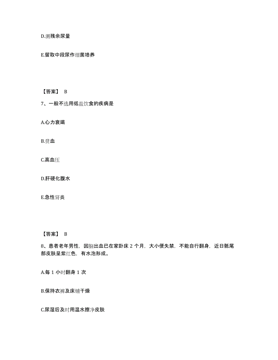 2023年度湖南省衡阳市南岳区执业护士资格考试通关题库(附答案)_第4页