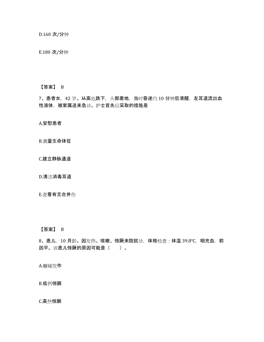 2023年度甘肃省陇南市西和县执业护士资格考试强化训练试卷B卷附答案_第4页