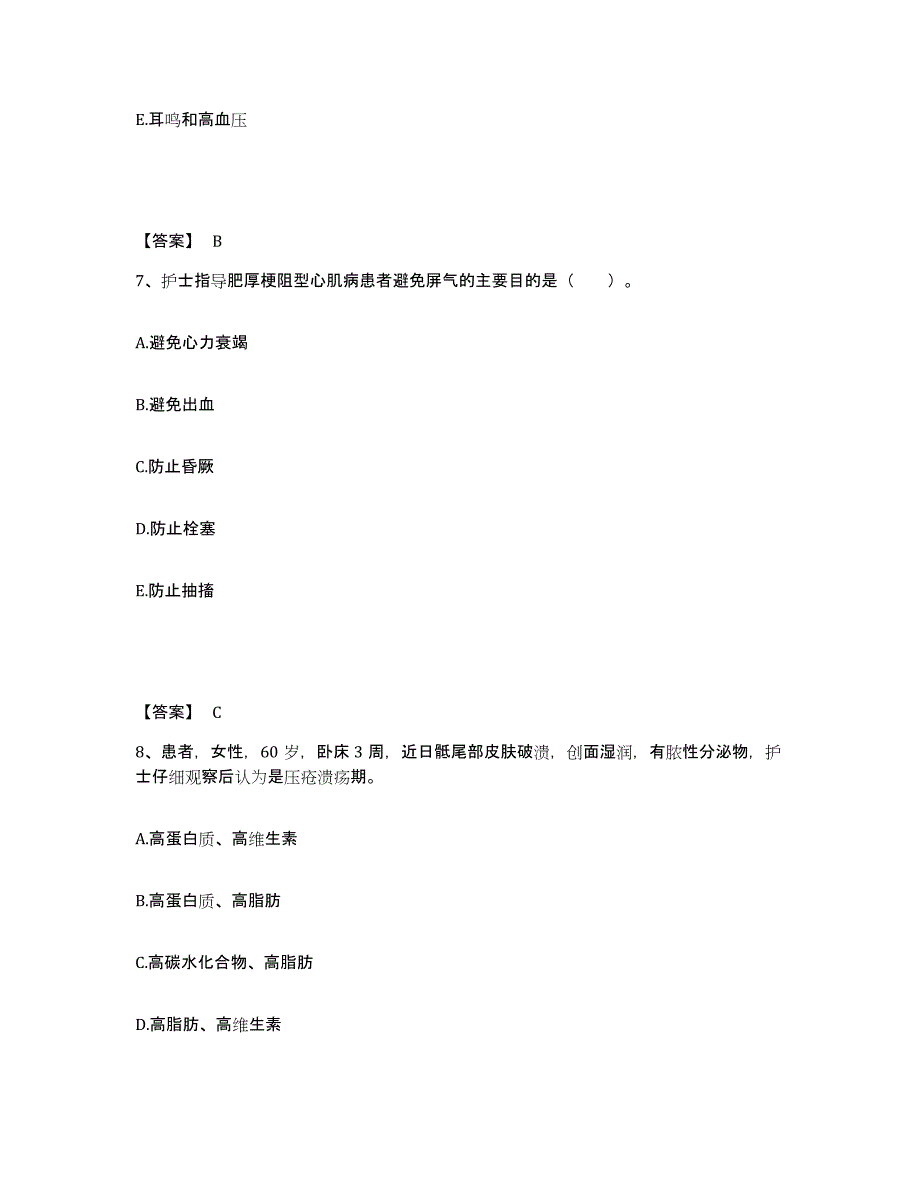 2023年度福建省宁德市屏南县执业护士资格考试能力提升试卷B卷附答案_第4页