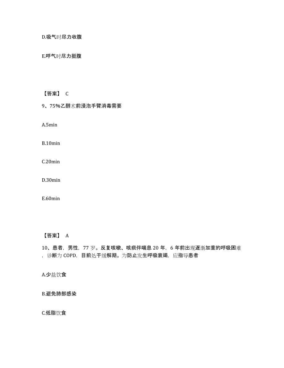2024年度黑龙江省七台河市执业护士资格考试考前冲刺试卷B卷含答案_第5页